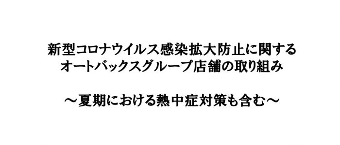 オートバックス 石川県内10店舗 和希株式会社 石川県で車のことはオートバックスに タイヤ 車検 修理 各店舗の営業時間やサービス情報など石川県の オートバックスに関する情報が満載