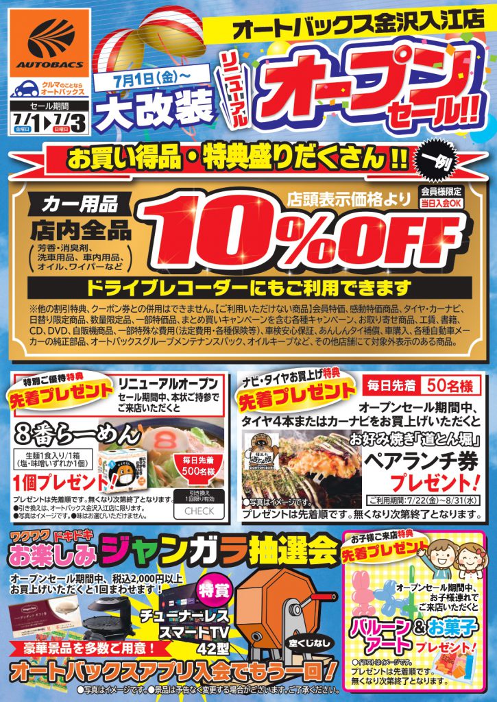 ニュース オートバックス 石川県内10店舗 和希株式会社