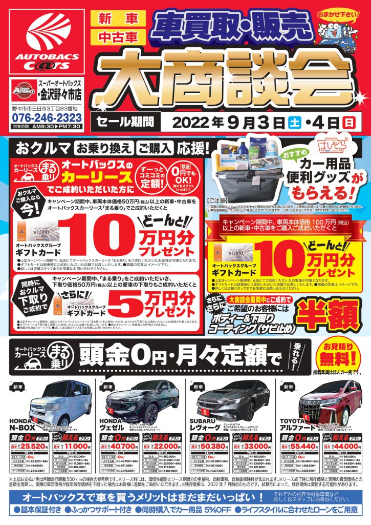 ニュース オートバックス 石川県内10店舗 和希株式会社