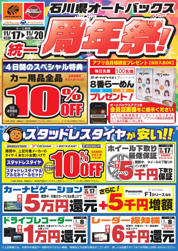 オートバックス1000円10枚-