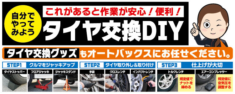 タイヤ交換グッズ【HPスライダー】