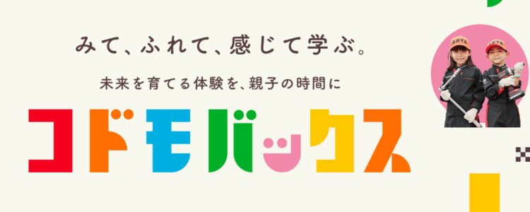 こどもバックス(1)