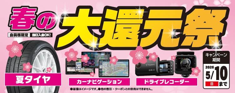 2026.3 春の大還元祭【HPスライダー】